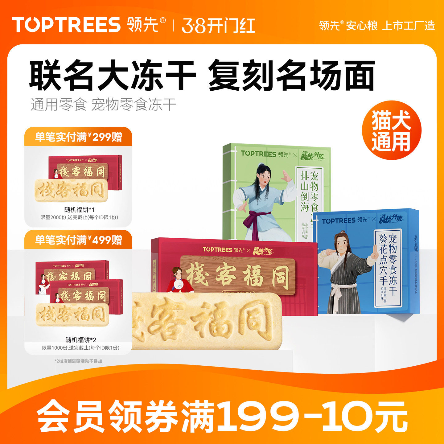 【武林外传联名版】领先大冻干月饼猫咪零食成幼猫营养猫狗通用