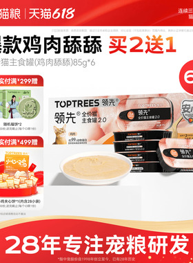 【限时买2送1】领先猫主食罐鸡肉舔舔质地罐头猫咪罐头85g*6罐