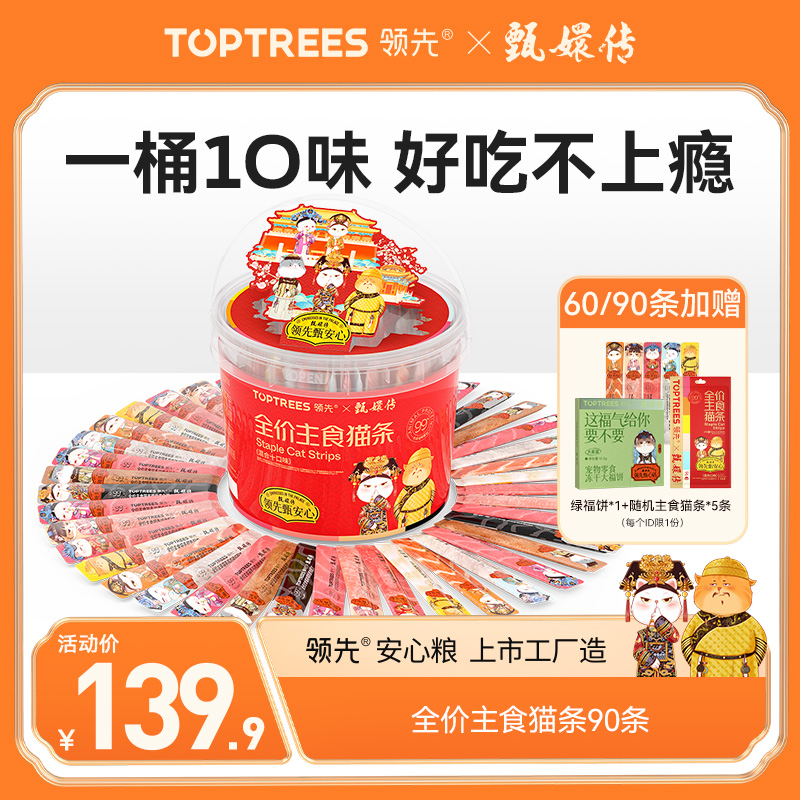 【双11预售付定 猫条囤货装】主食猫条猫咪零食120/180支囤货装