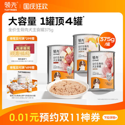 领先全价生骨肉犬主食罐375g
