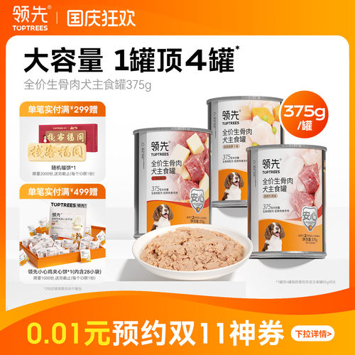 领先全价生骨肉犬主食罐375g