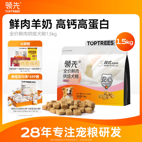 领先烘焙犬粮泰迪比熊专用成犬幼犬通用中小型羊奶鸡狗粮1.5kg
