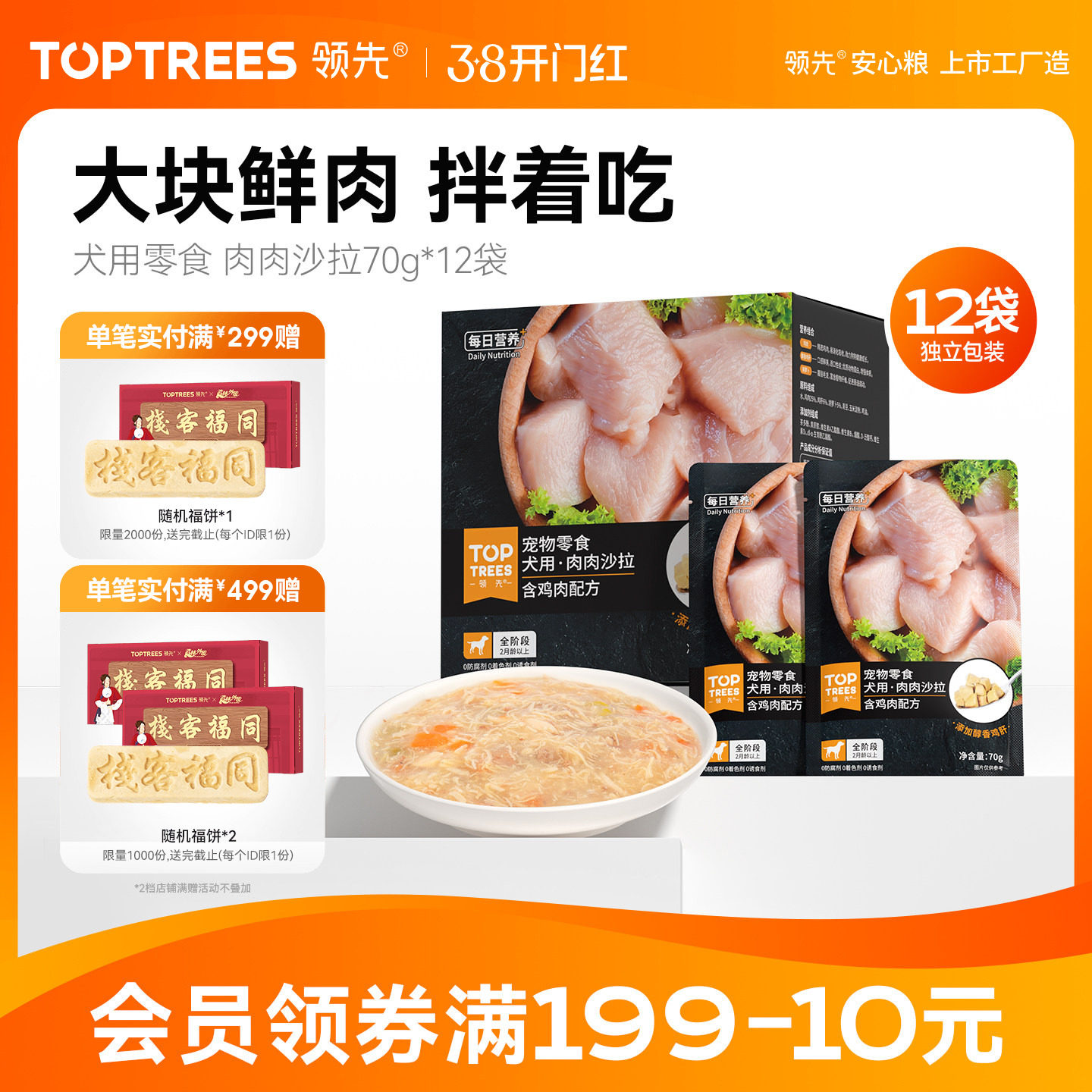 领先肉肉沙拉狗狗零食罐头成幼犬湿粮包小狗补水拌饭湿粮70g*12袋