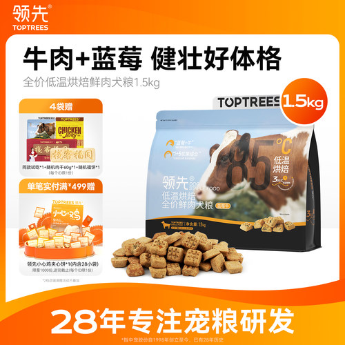 领先蓝莓牛全价烘焙犬粮1.5kg