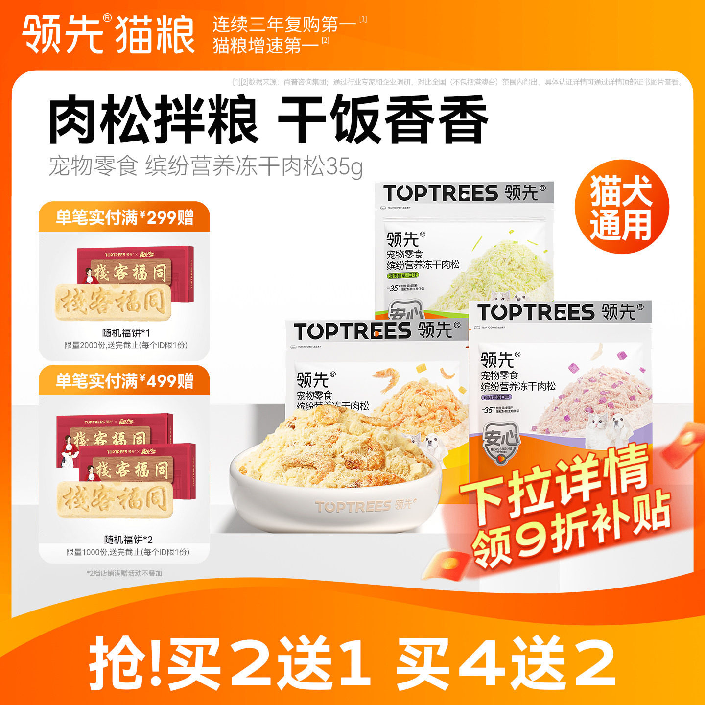 领先猫咪肉松蛋黄磷虾鸡冻干猫零食猫粮伴侣营养美毛拌饭宠物零食