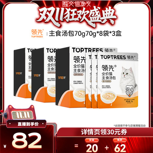 【交个朋友双11加购 15日晚8付定】领先主食汤包鸡汤70g*24袋
