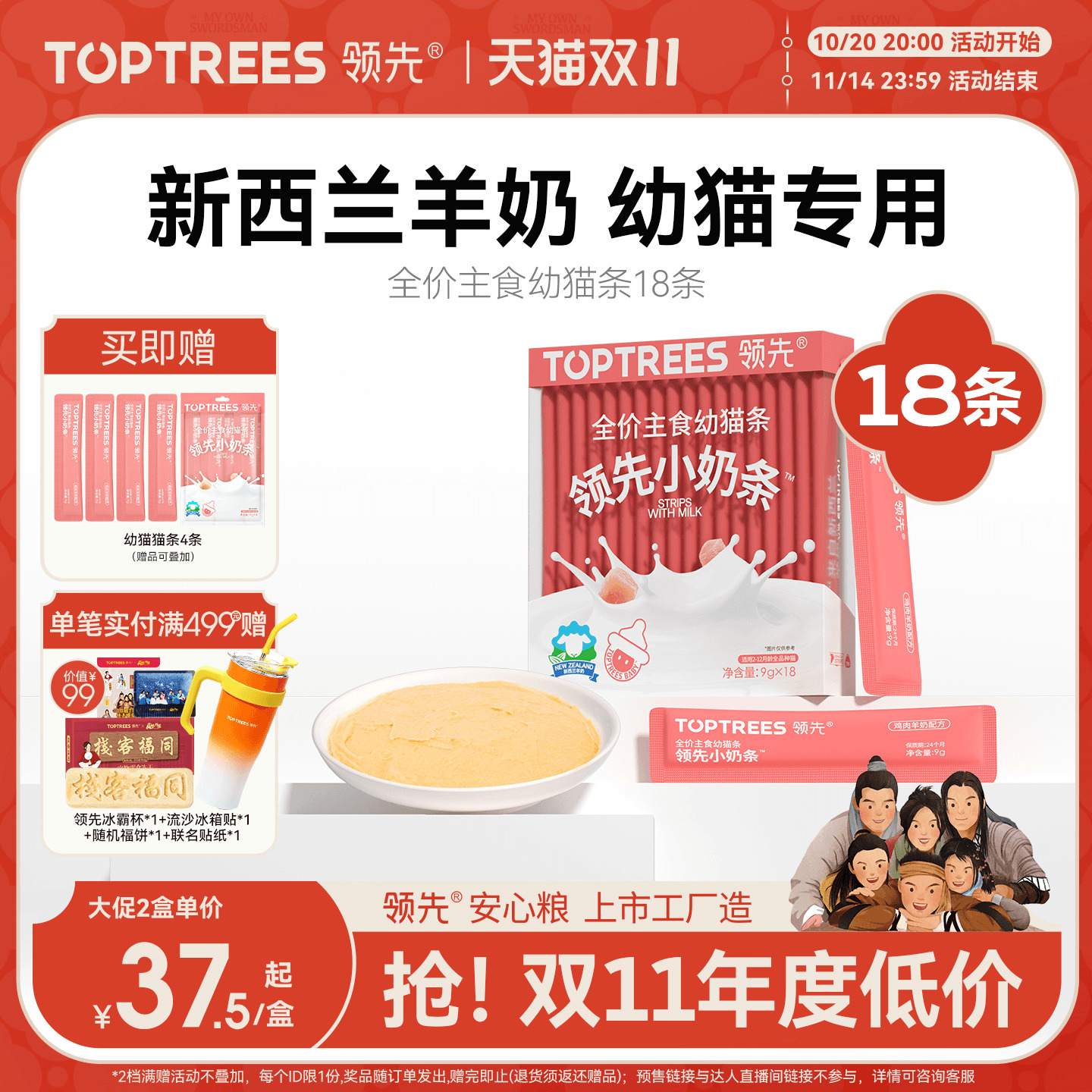 领先主食幼猫小奶条*18条