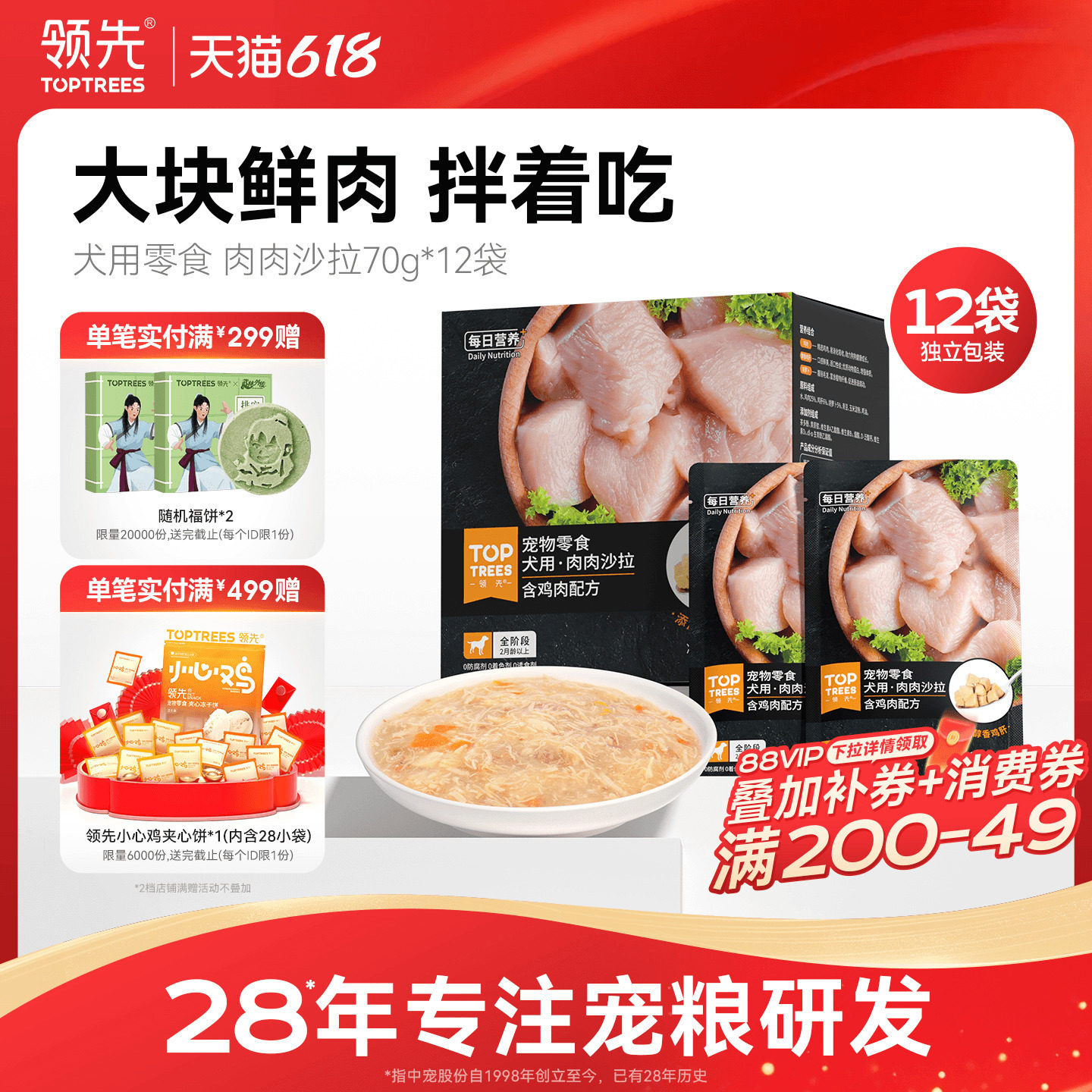 领先肉肉沙拉狗狗零食罐头成幼犬湿粮包小狗补水拌饭湿粮70g*12袋