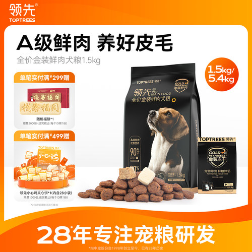 领先全价金装鲜肉犬粮1.5kg