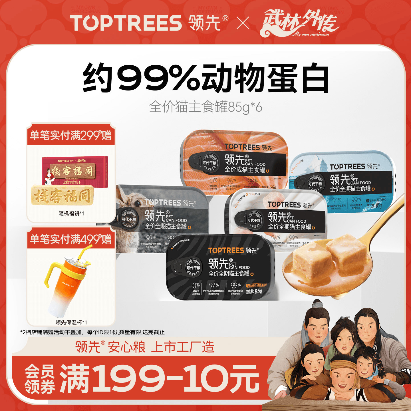 领先全价猫主食罐85g*6