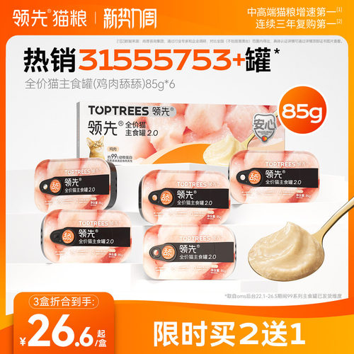 领先猫主食罐热销3155w+罐