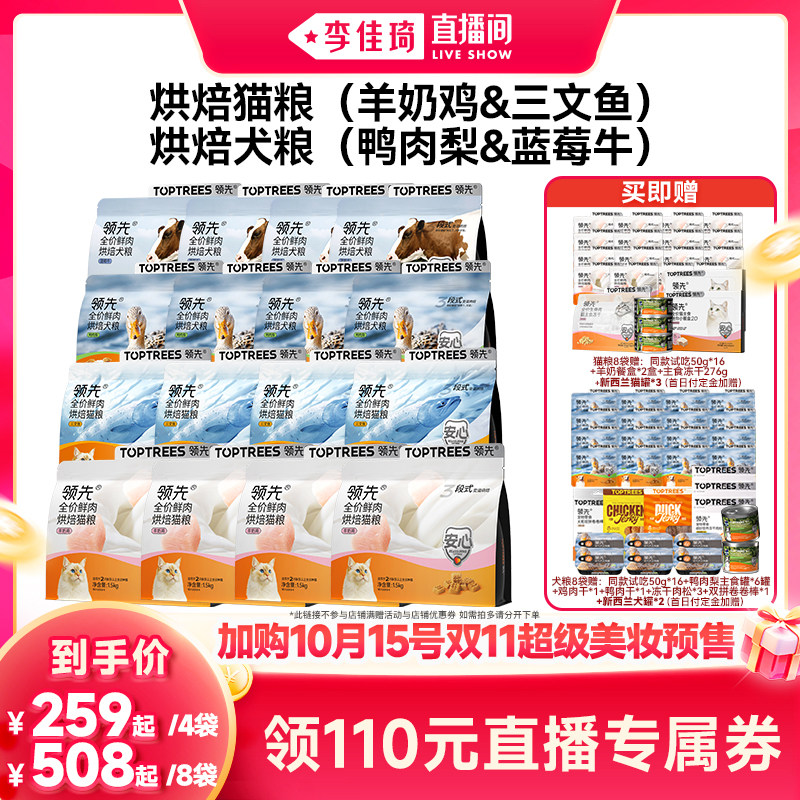 【加购10月15号李佳琦超级美妆节】领先烘焙猫粮烘焙犬粮4/8袋