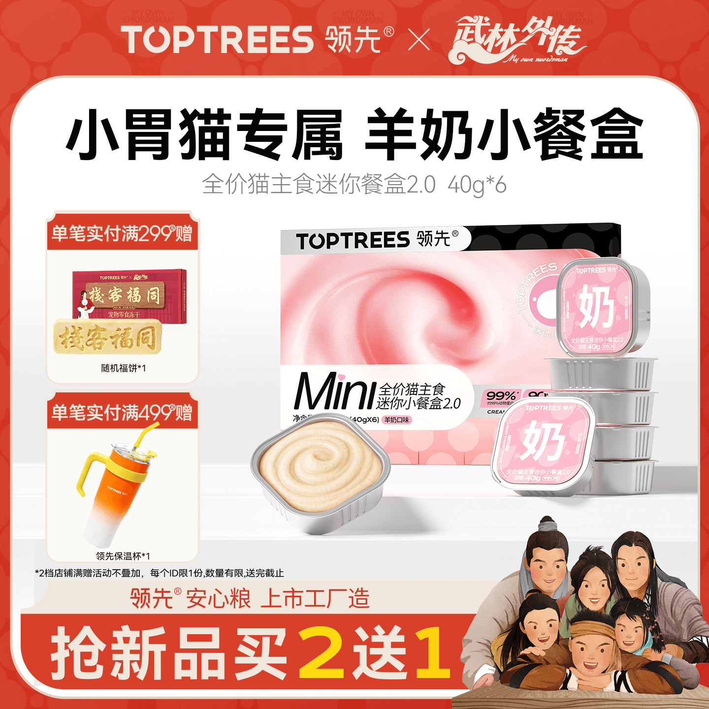 【买2送1】领先猫主食餐盒