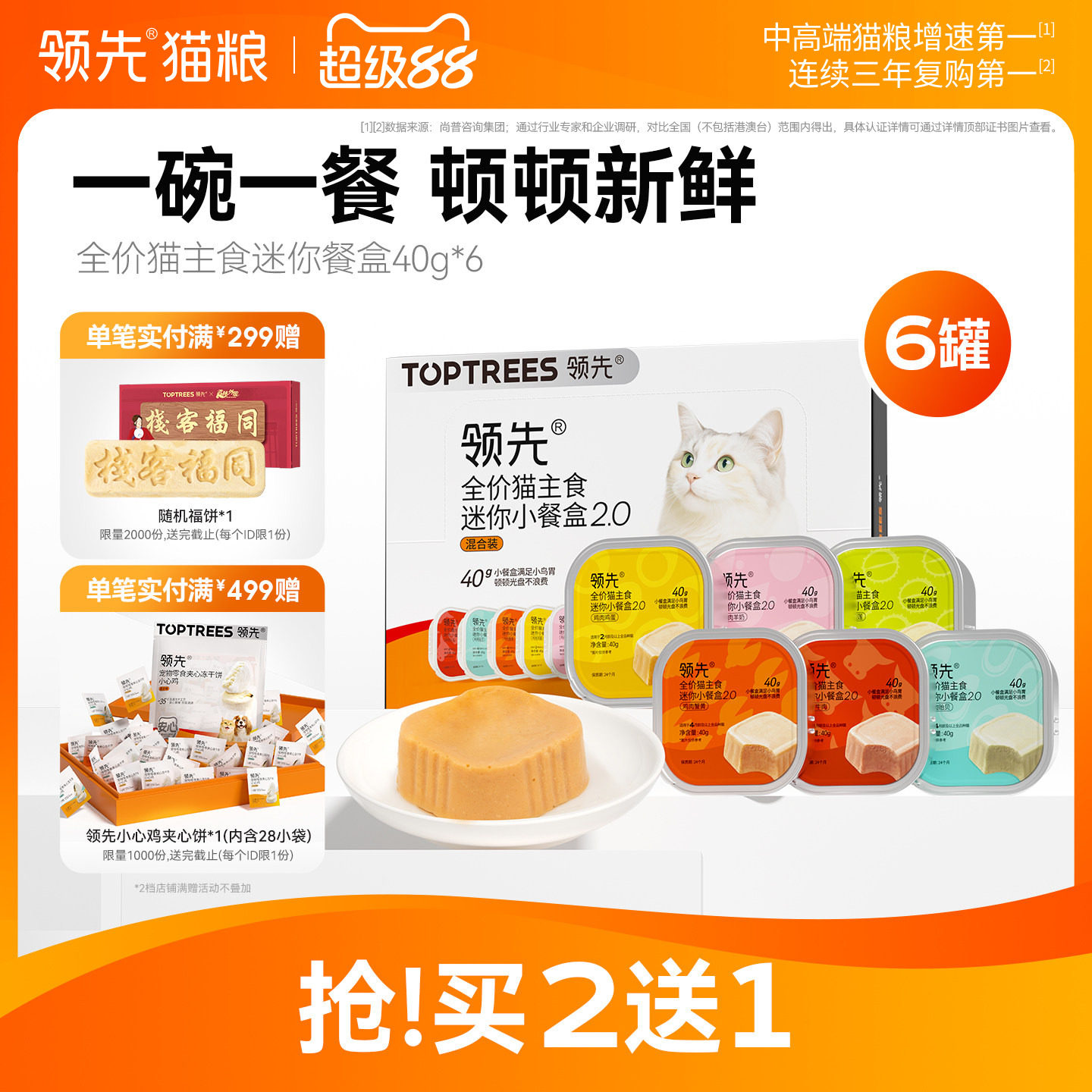 领先猫主食迷你餐盒40g*6罐图片