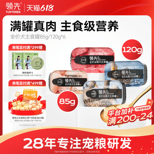 领先全价犬主食罐头85g*6罐