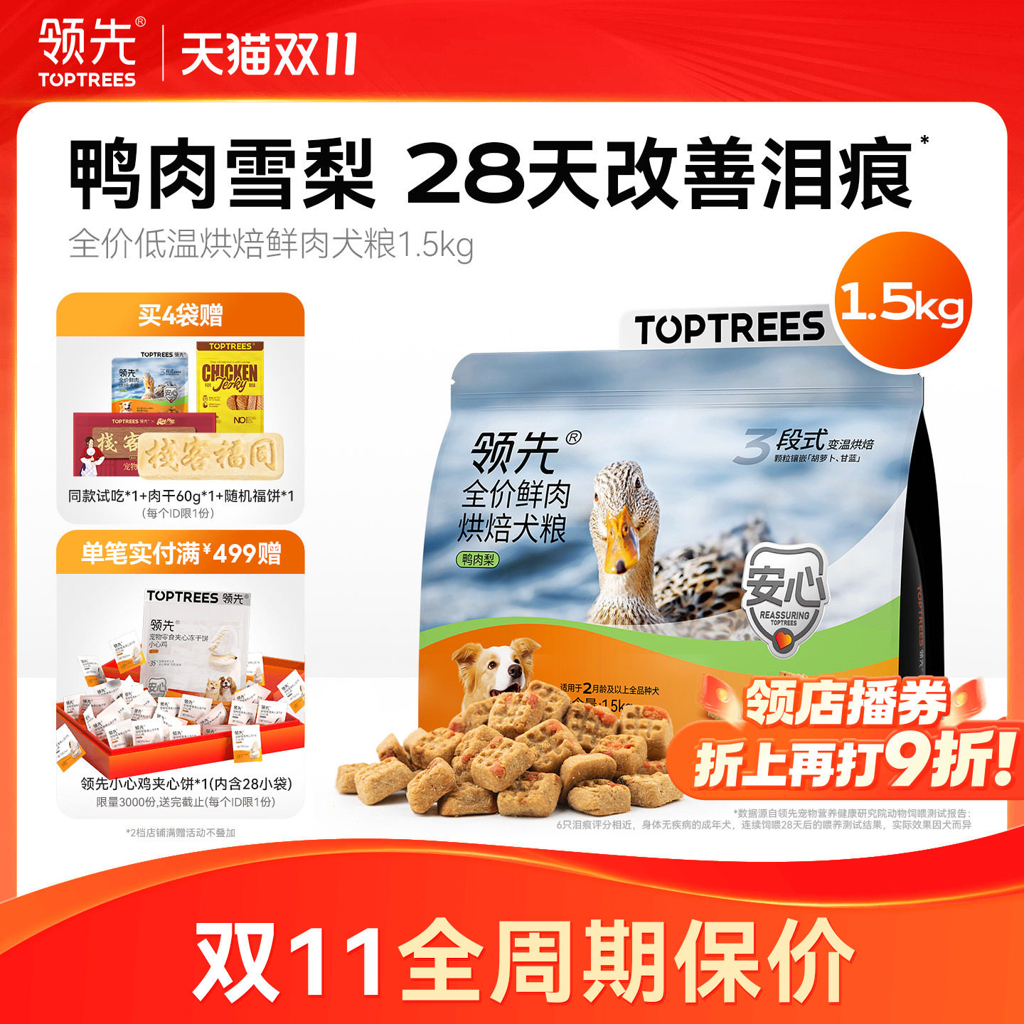 领先鸭肉梨低温烘焙狗粮泰迪比熊中小型犬成幼老全价犬粮通用型