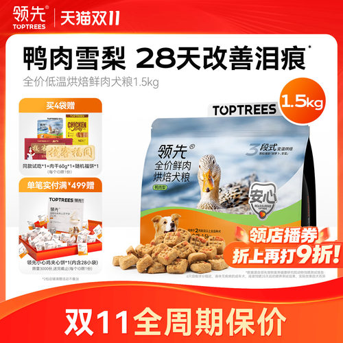领先全价低温烘焙鲜肉犬粮1.5kg