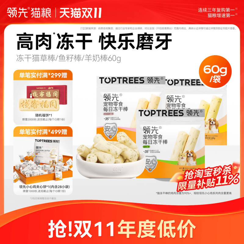 【上市工厂】领先冻干猫草棒60g