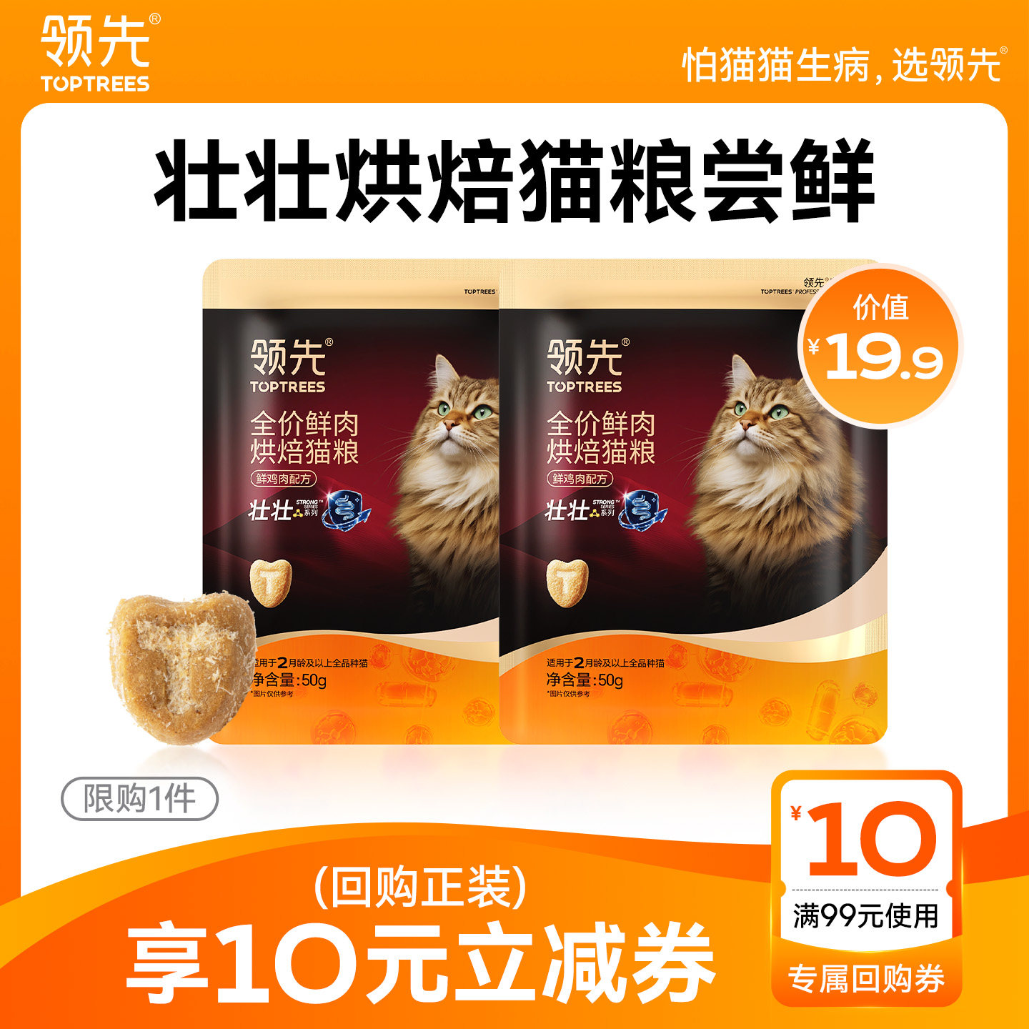 领先新品壮壮袋烘焙猫粮试吃100g