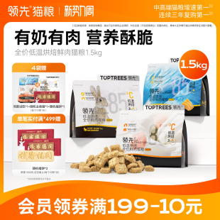 领先烘焙猫粮成猫幼猫主粮鲜肉粮低温蛋黄兔肉全价羊奶鸡旗舰店