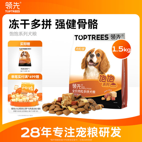 【3斤】领先冻干多拼狗粮小中大型犬泰迪全价通用1.5kg饱饱犬粮
