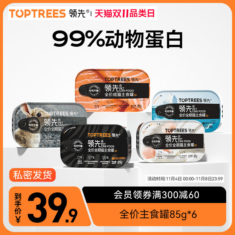 Toptrees领先猫主食罐成猫幼猫湿粮发腮营养增肥猫罐头85g*6罐使用感如何?