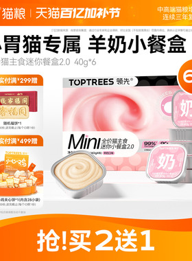 【买2送1】领先猫主食羊奶罐餐盒猫粮成幼猫营养补水猫罐头40g6罐