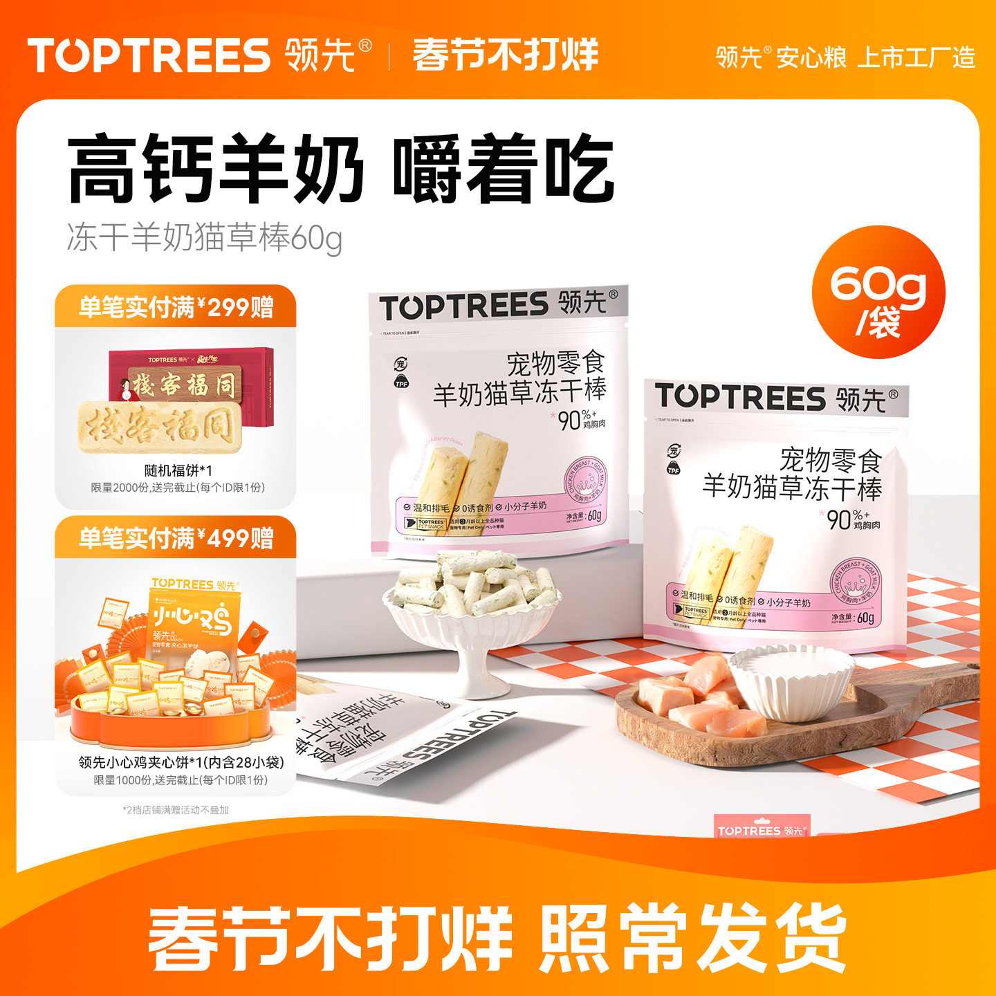 领先冻干羊奶棒幼猫磨牙洁齿鸡肉猫草奶酪棒宠物猫咪小猫零食饼干