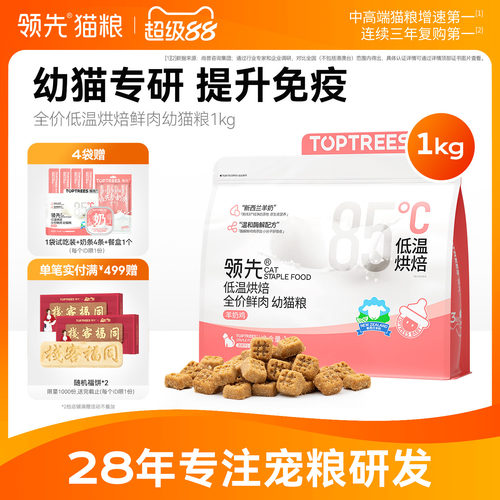 领先低温烘焙鲜肉幼猫粮1kg