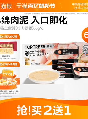 【限时买2送1】领先猫主食罐鸡肉舔舔质地罐头猫咪罐头85g*6罐