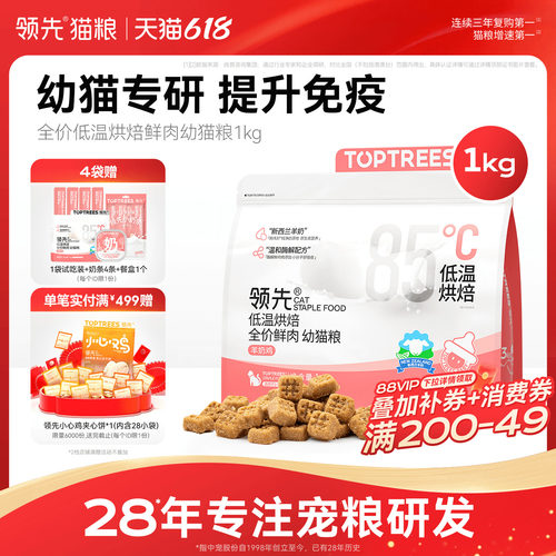 领先低温烘焙鲜肉幼猫粮1kg