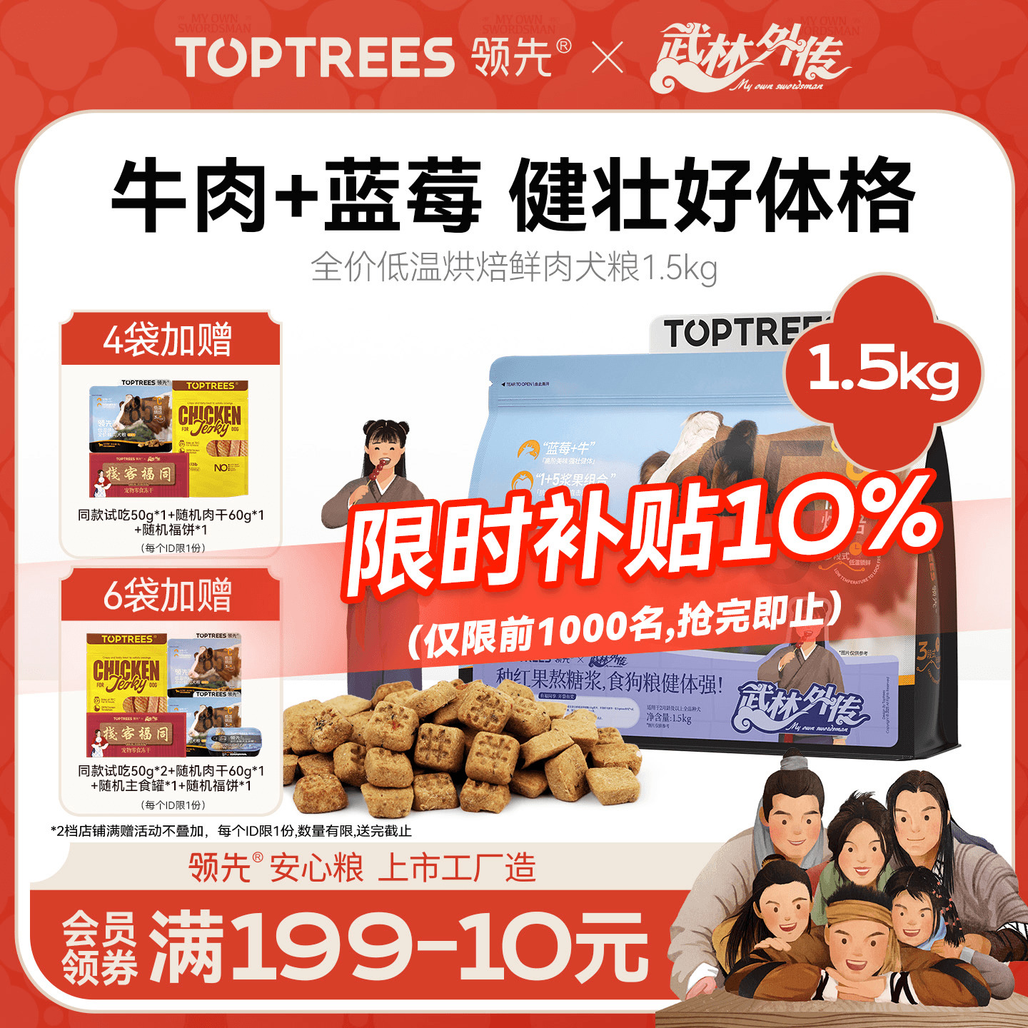 领先蓝莓牛烘焙犬粮1.5kg*4 试吃50g 肉干60g 福饼60g ①首页0亓入会领199-10券 - 线报酷