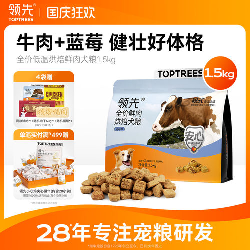 领先蓝莓牛全价烘焙犬粮1.5kg