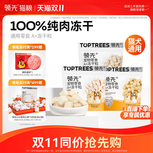领先通用零食A+冻干粒50g/60g