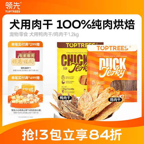 新品领先犬用肉干鸡鸭胸肉片宠物狗零食幼犬训练奖励磨牙棒1200g - 封面