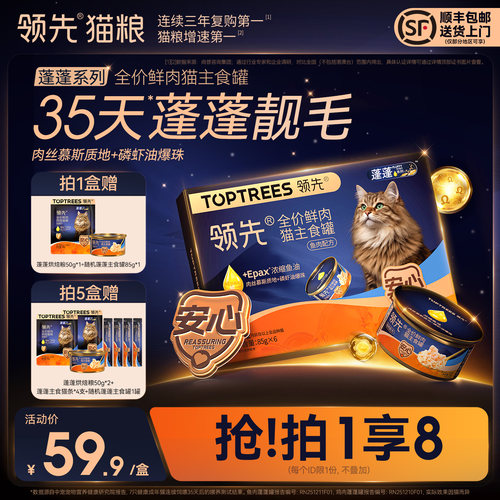 【蓬蓬主食罐】领先主食罐头幼猫成猫湿粮猫咪鲜肉罐全价营养补水