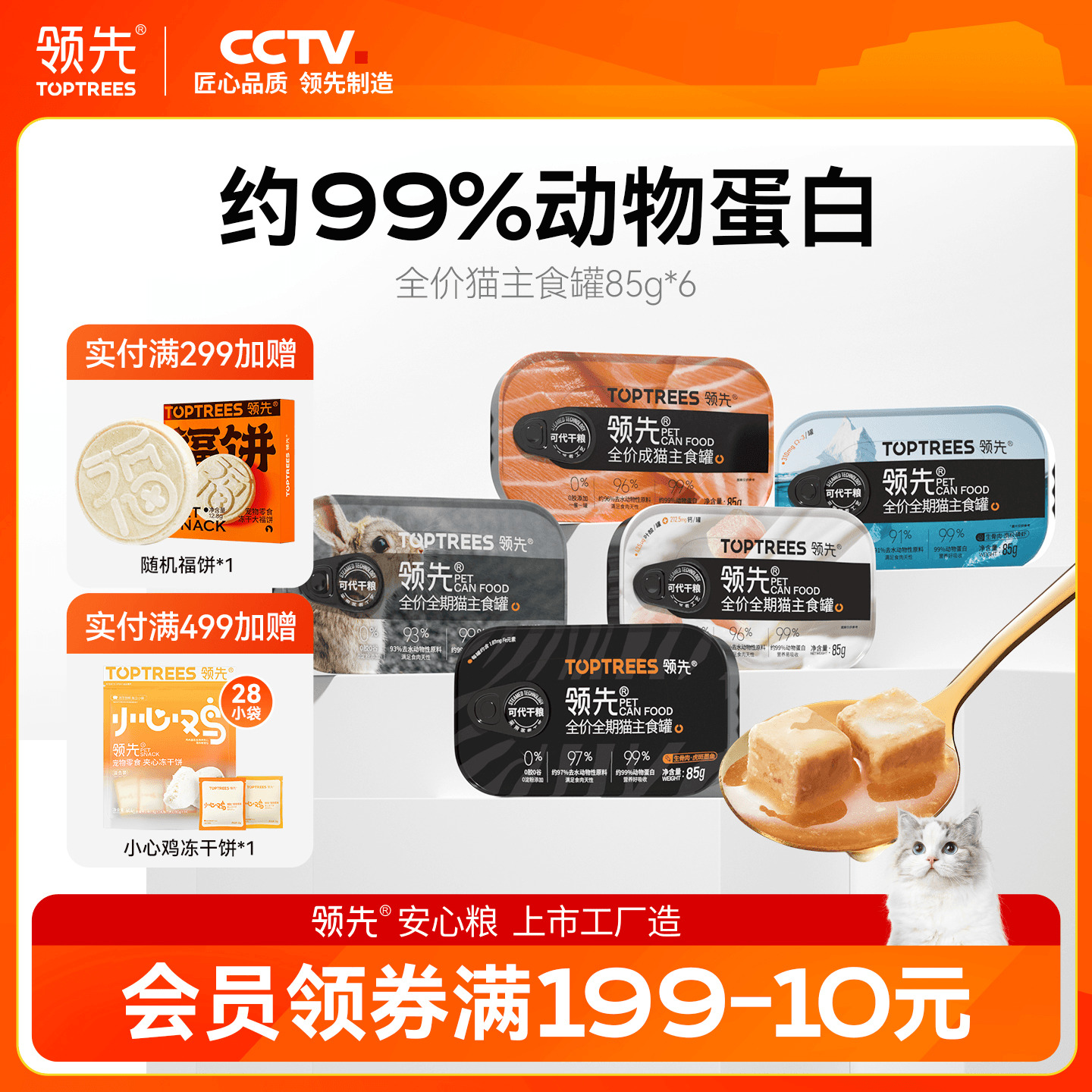 領先全價貓主食罐85g*6