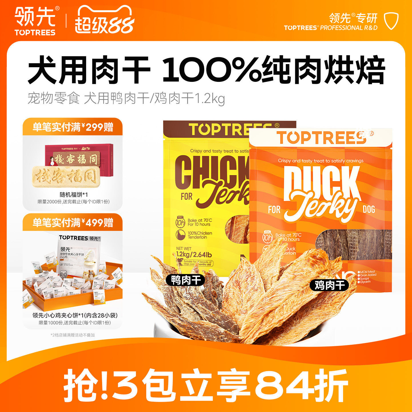领先犬用鸡鸭肉干60g尝鲜装图片