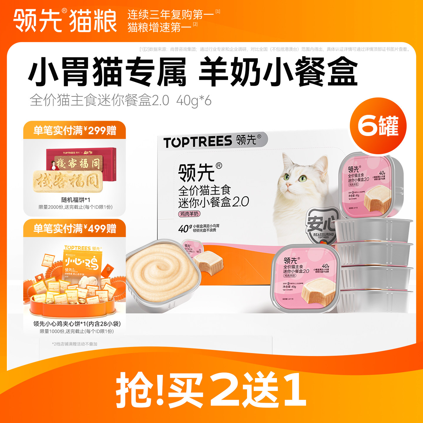 领先猫主食餐盒40g*18 79.8元 - 86线报