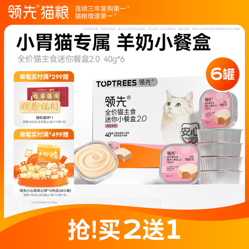 【买2送1】领先猫主食餐盒