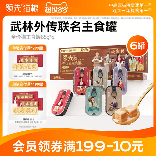 领先联名猫咪主食罐头85g*6罐