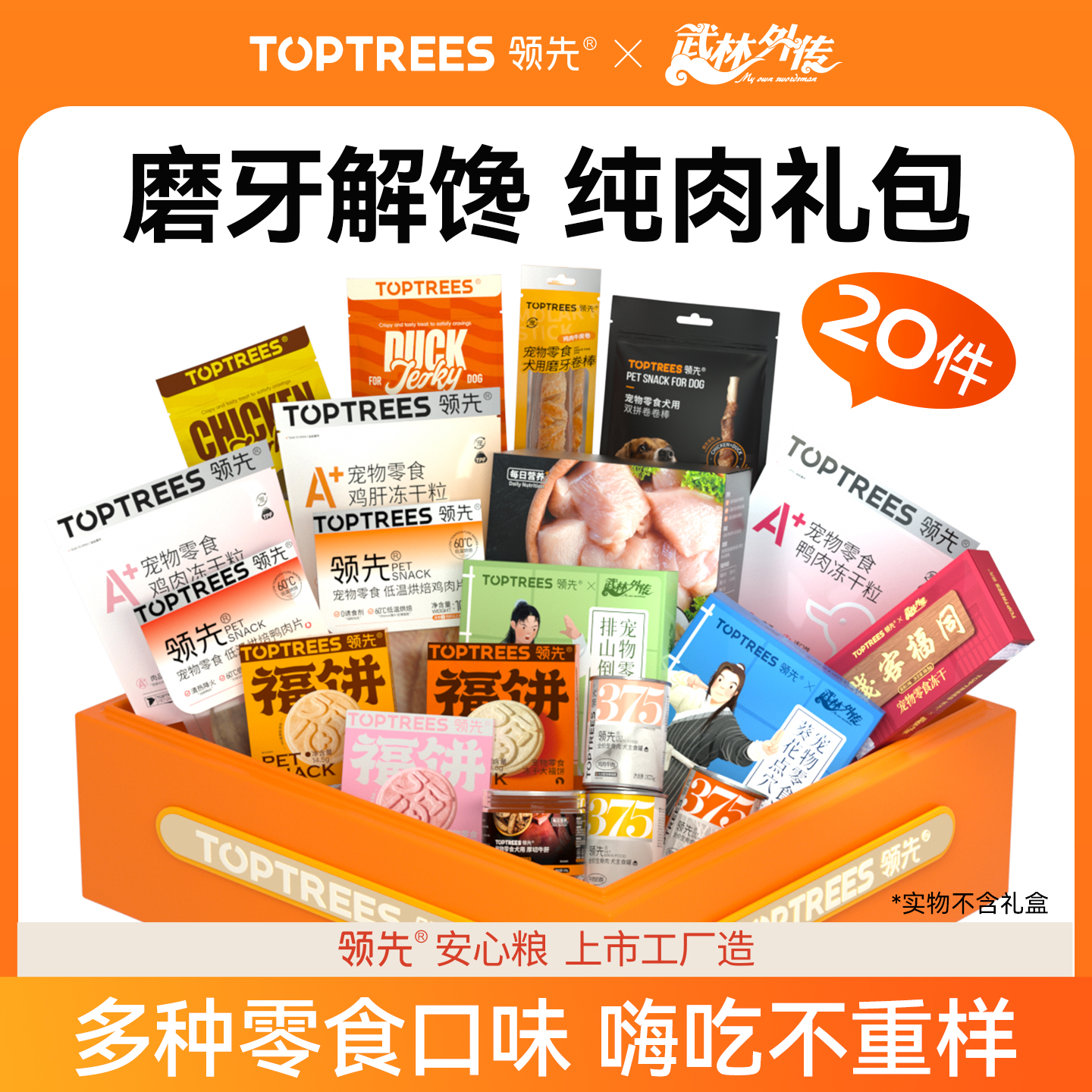 领先小狗月饼零食礼包
