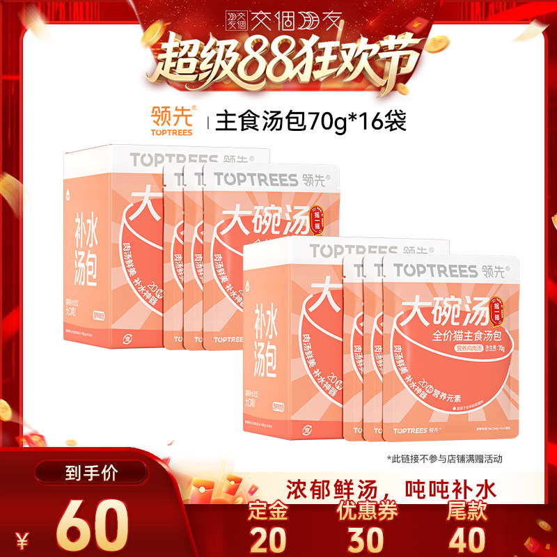 【交个朋友超级88】领先主食汤包鸡汤70g*16袋