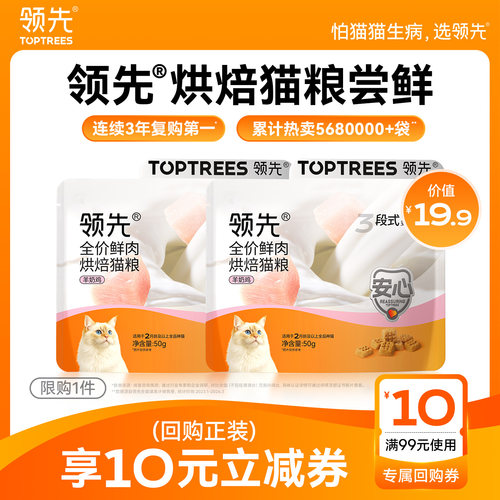 领先羊奶鸡烘焙猫粮试吃装100g