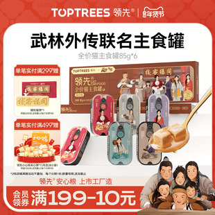 【武林外传联名版】领先猫主食罐全价成猫幼猫饭湿粮餐盒罐头营养