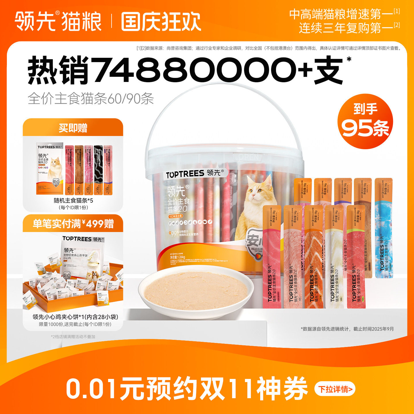 【中宠品质】领先主食猫条桶90支图片