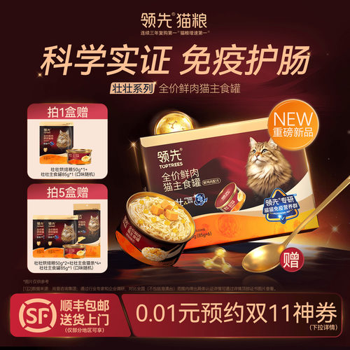 【壮壮主食罐】领先猫主食罐头幼猫成猫湿粮全价鲜肉壮壮袋补水
