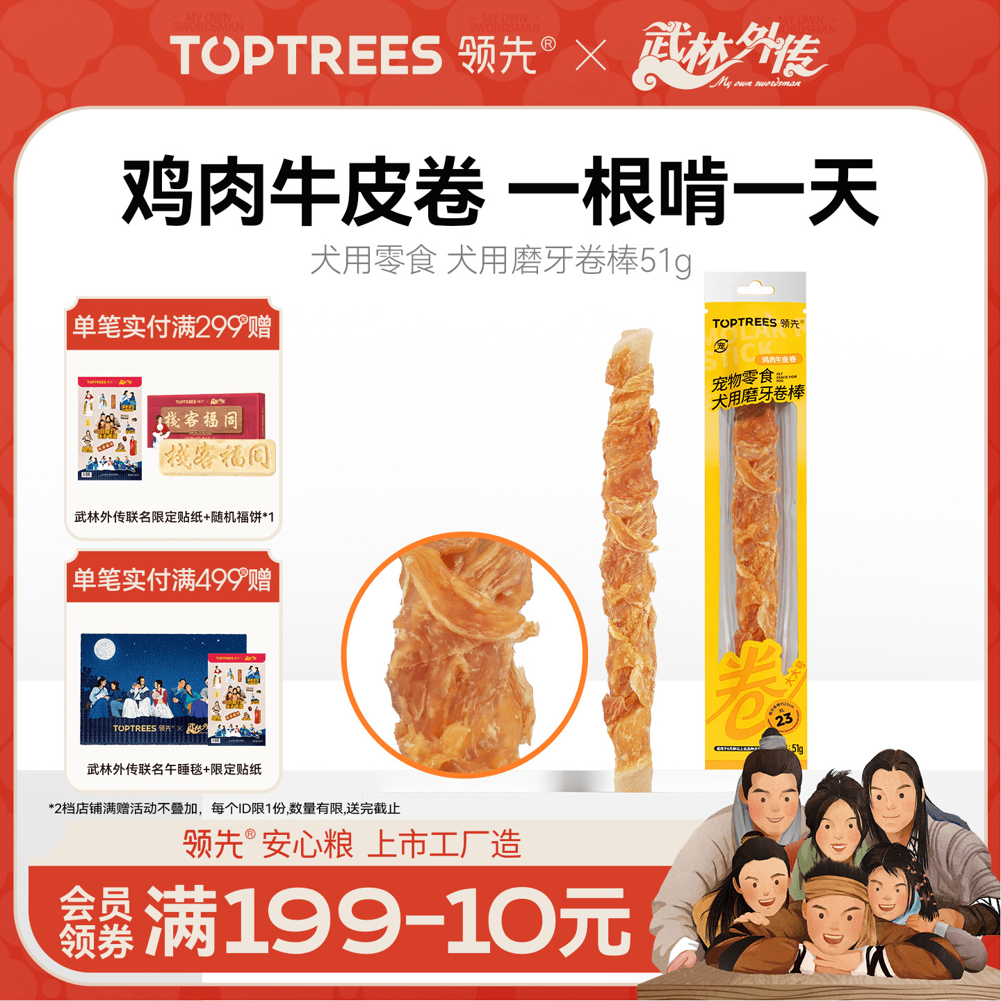 领先犬用磨牙卷棒牛皮鸡肉51g