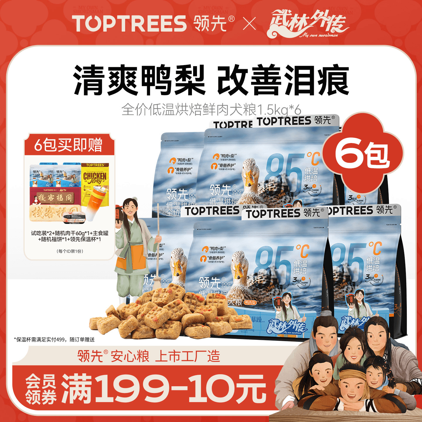 【爆款犬粮囤货装】领先鸭肉梨烘焙狗粮1.5kg*6袋