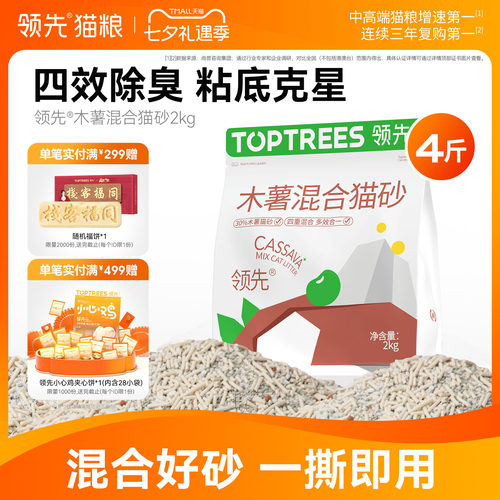【无需混】领先混合木薯猫砂